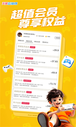 天翼云游戏安卓版