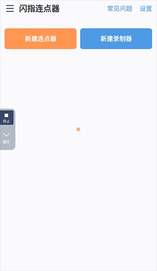 闪指连点器手机版安卓版