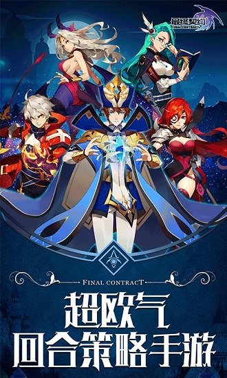 最终契约bt版