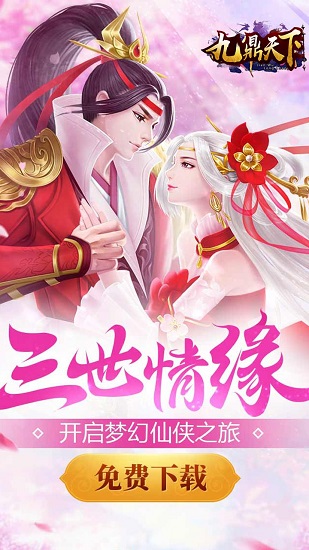九鼎天下官方版