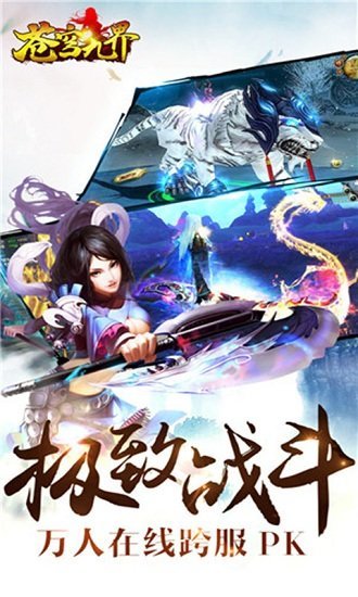 苍穹九界游戏