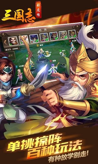 三国志卧龙传 三国志卧龙传游戏下载