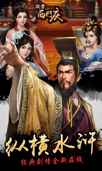 捉拿西门庆满v版