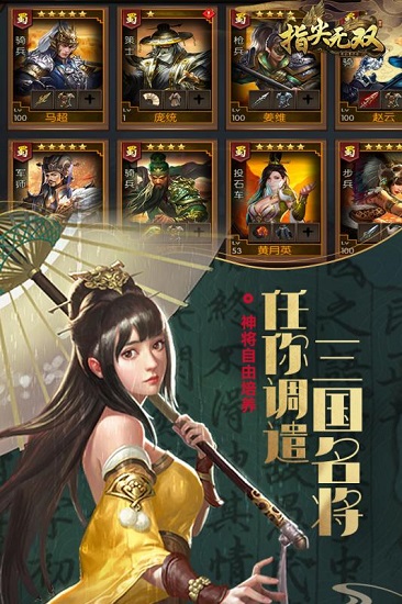 指尖无双官方版