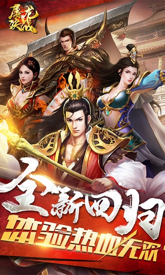 屠龙决战手游下载