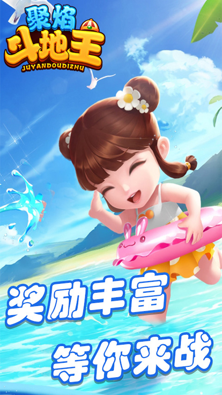 聚焰斗地主连炸版