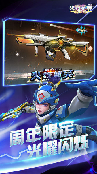 火线精英2026最新版