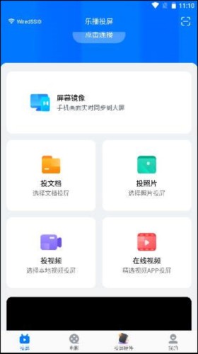 乐播投屏TV版