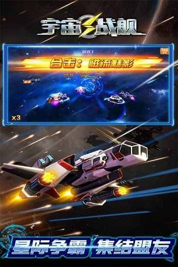 宇宙战舰手游下载