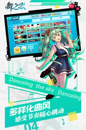 舞之恋正式版