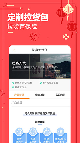 运满满司机版最新版