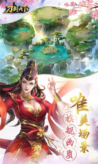 刀剑天下手游