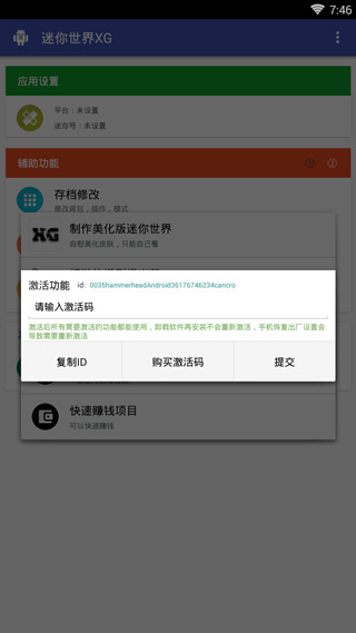 迷你世界xg黑科技助手app