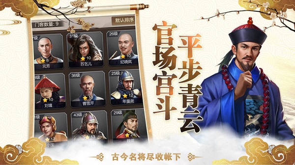 官途无双游戏