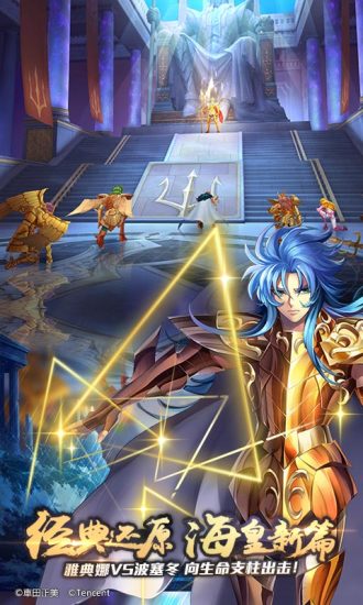圣斗士星矢腾讯游戏