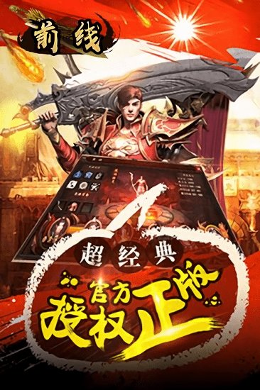 前线最新版