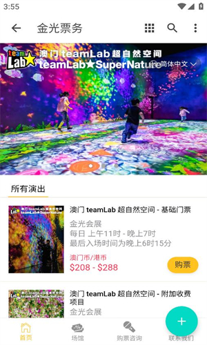 金光票务最新版