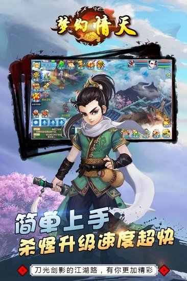 梦幻情天手游