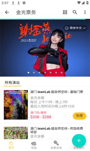 金光票务最新版