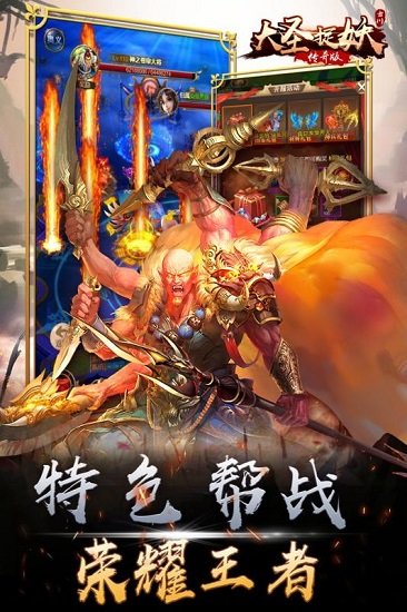 大圣捉妖游戏