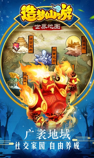 造梦仙游