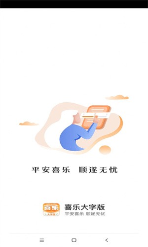 喜乐大字版答题