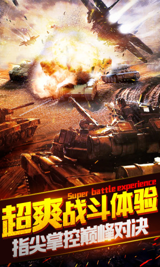 坦克大战最新版