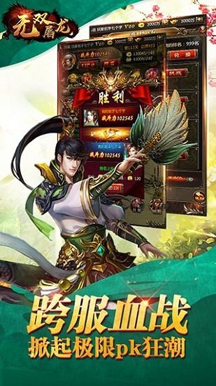 无双屠龙游戏