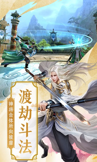 仙魂九剑满v变态版