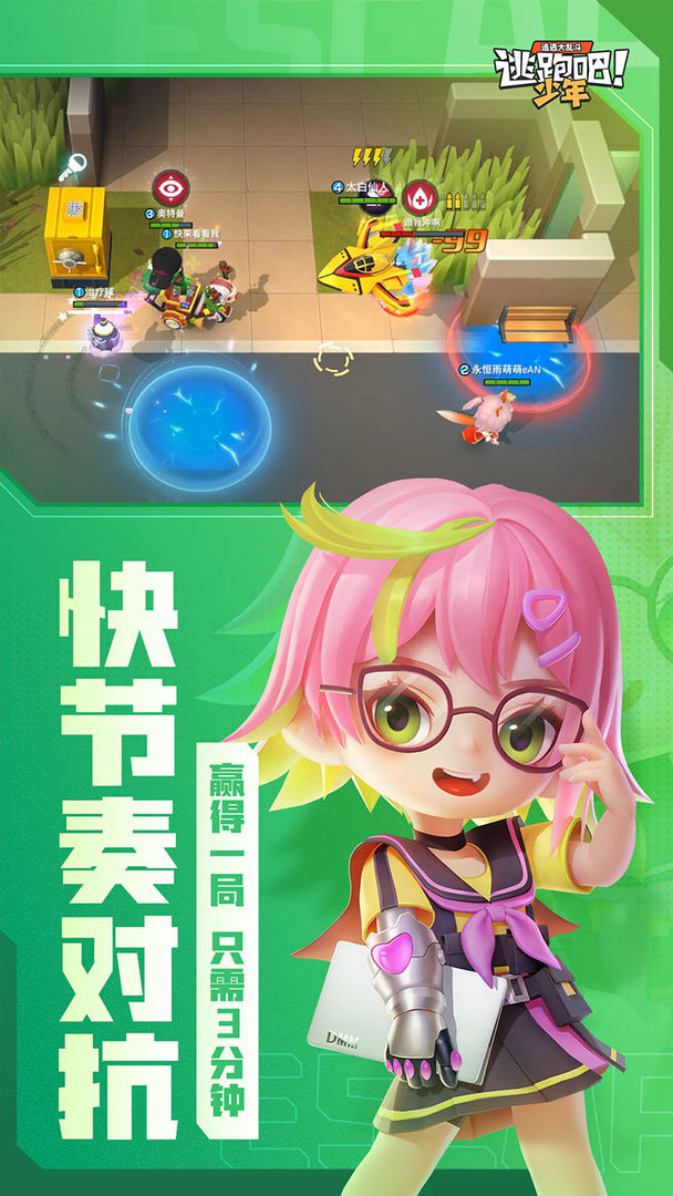 逃跑吧少年不用登录破解版