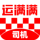 运满满司机版最新版