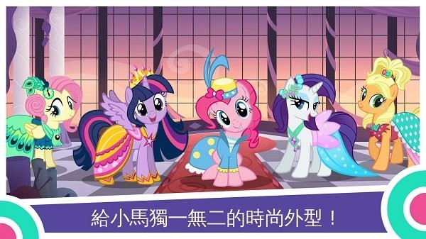 小马宝莉友谊的魔法游戏
