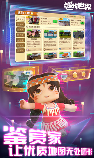 迷你世界应用宝版