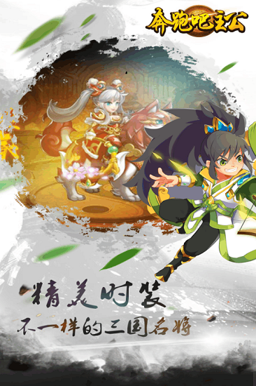 奔跑吧主公手机版