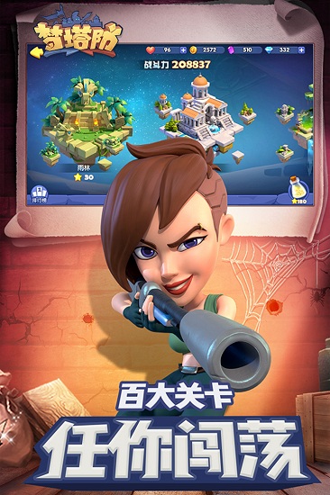 梦塔防手游
