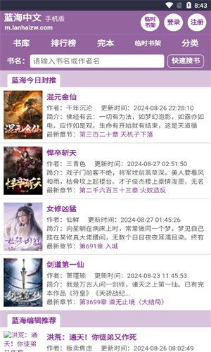 蓝海搜书最新版