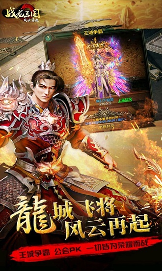 战龙三国变态版