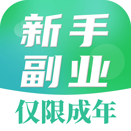 新手副业大全