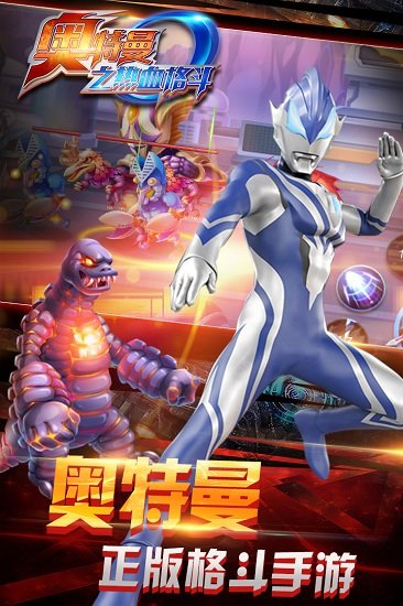 奥特曼之热血格斗最新单机版
