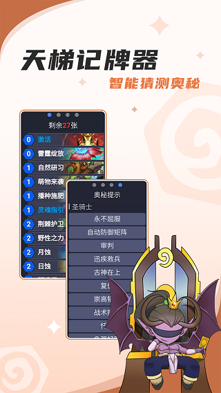 炉石传说盒子App