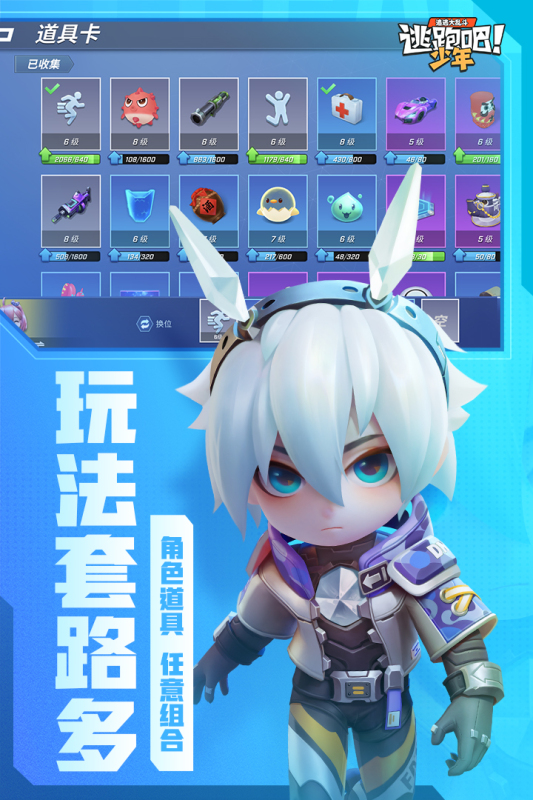 逃跑吧少年辅助快乐羊儿吧手机版