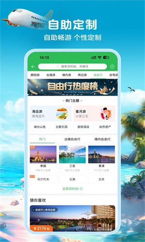 途牛旅游安卓版