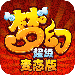 梦幻超级bt公益服官方