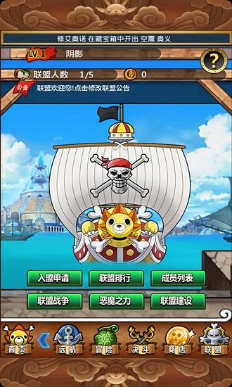 梦想海贼王手机版