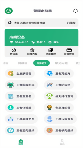 荣耀小助手框架