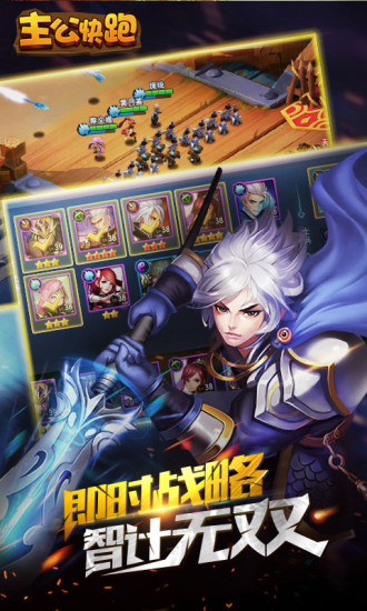主公快跑手游