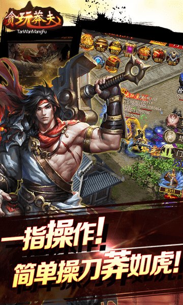 贪玩莽夫星耀版 贪玩莽夫豪华版