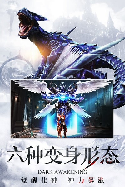 游戏暗黑觉醒