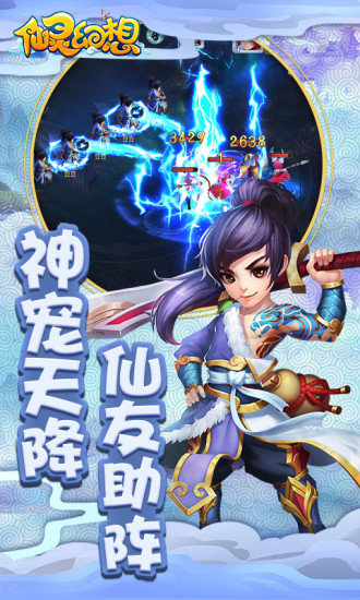 仙灵幻想手机游戏