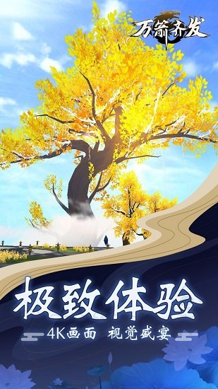 万箭齐发游戏